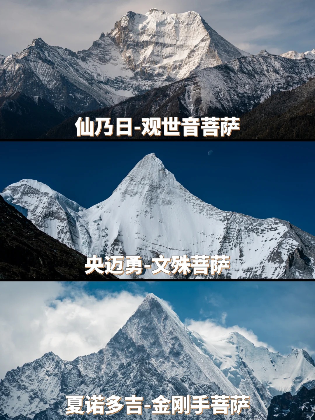 稻城亚丁：1天打卡三神山